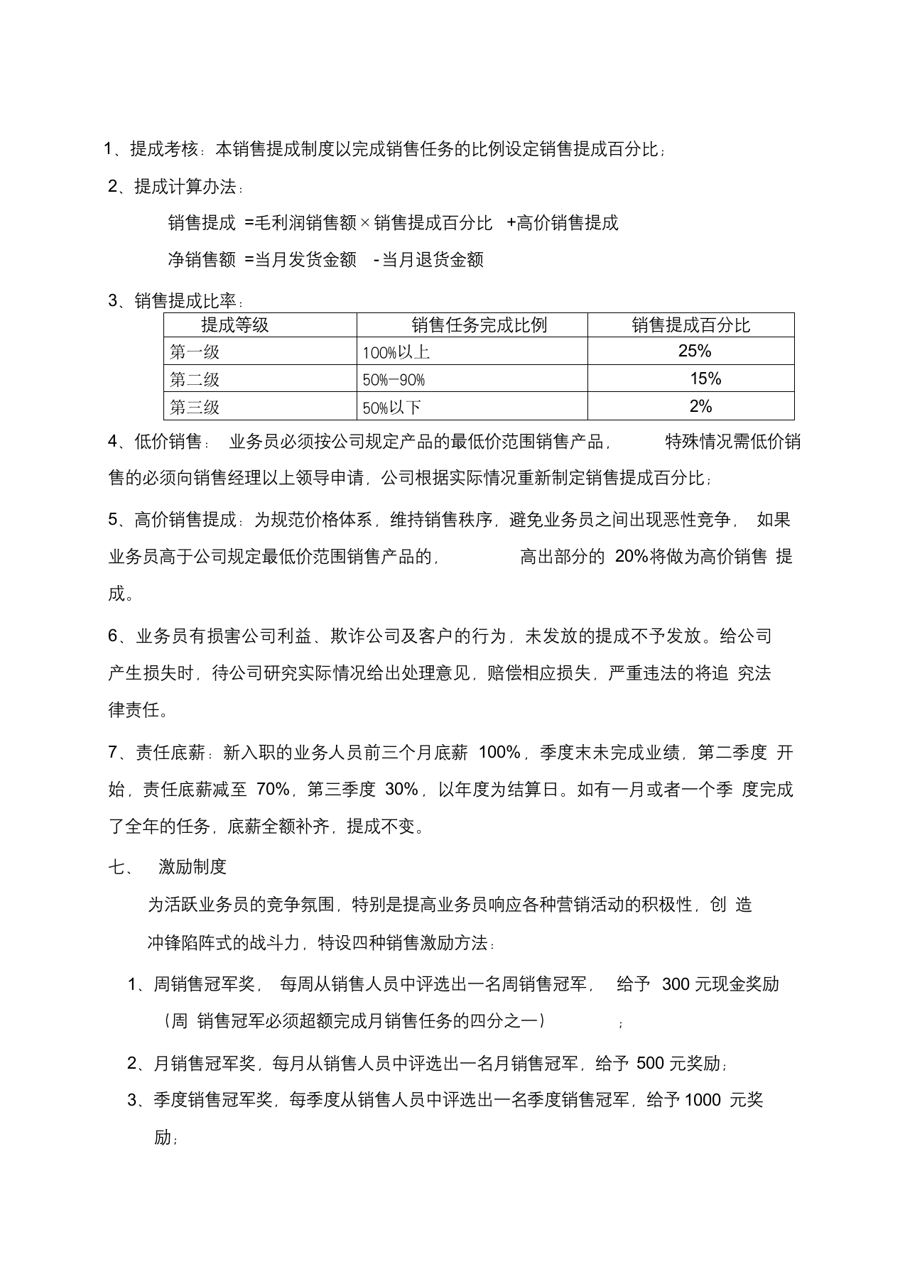 北京某科技公司销售提成管理制度方案.docx 第2页
