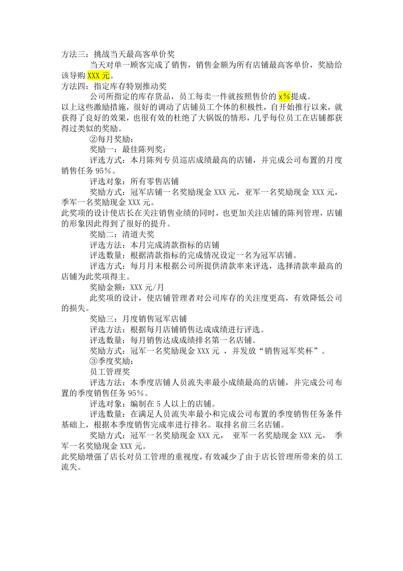 导购奖励提成制度.doc 第2页