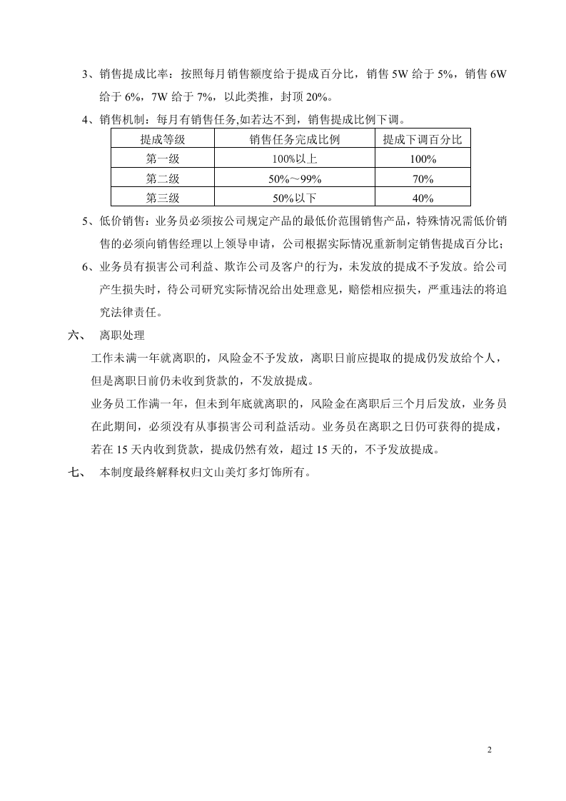 灯饰公司 销售提成管理制度.doc 第2页