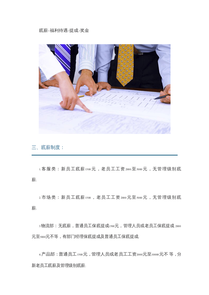 电商团队的销售提成与薪酬制度.docx 第2页
