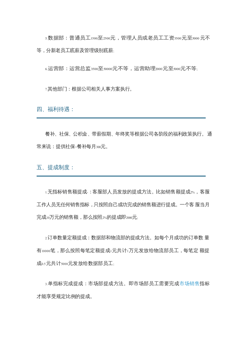 电商团队的销售提成与薪酬制度.docx 第3页