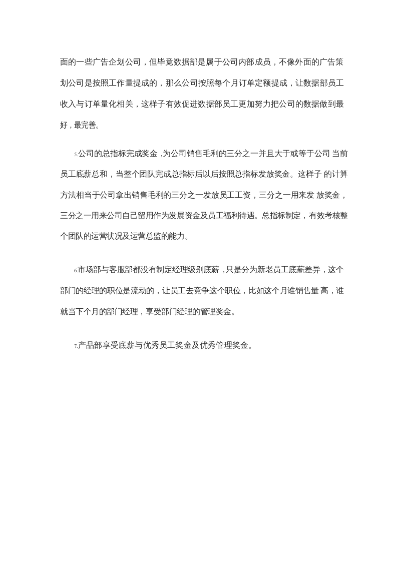 电商团队的销售提成与薪酬制度.docx 第6页