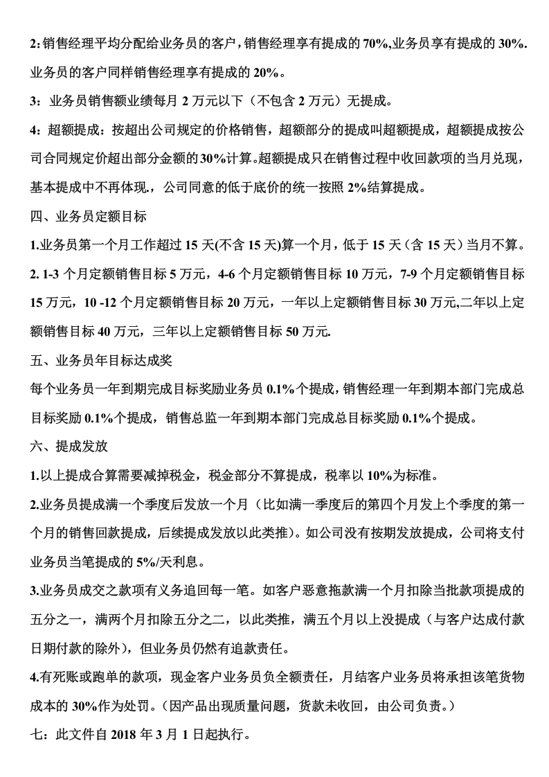 电子行业业务员提成制度.doc 第2页