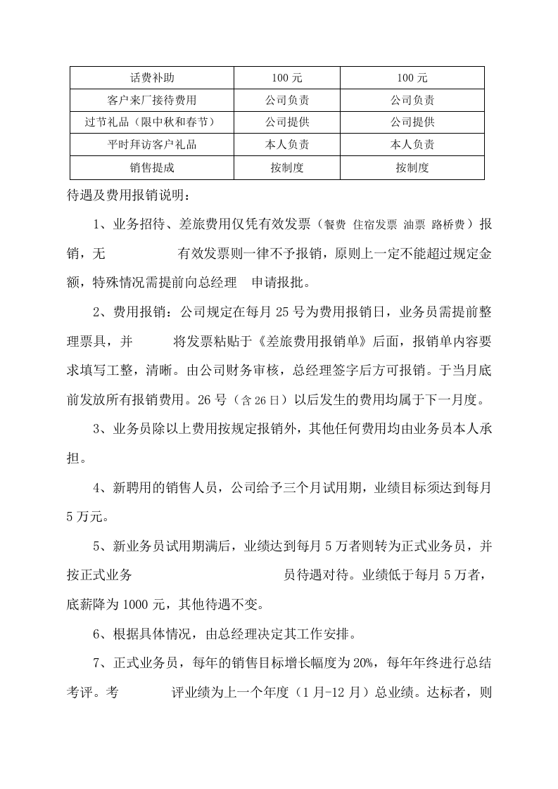 电子有限公司销售人员薪资提成及奖励制度.docx 第2页