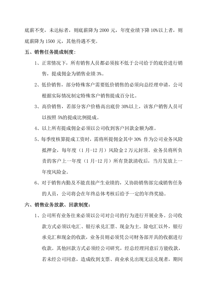 电子有限公司销售人员薪资提成及奖励制度.docx 第3页