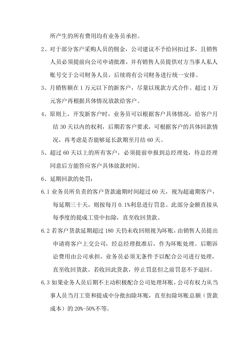 电子有限公司销售人员薪资提成及奖励制度.docx 第4页