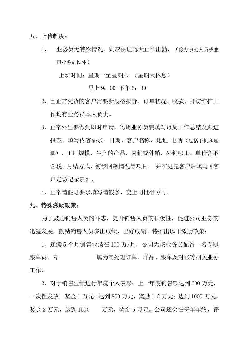 电子有限公司销售人员薪资提成及奖励制度.docx 第6页