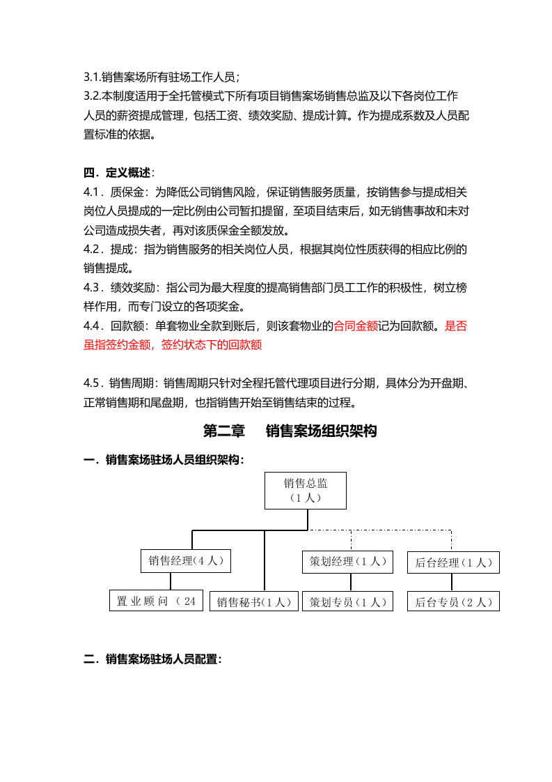 房地产销售提成制度.doc 第2页
