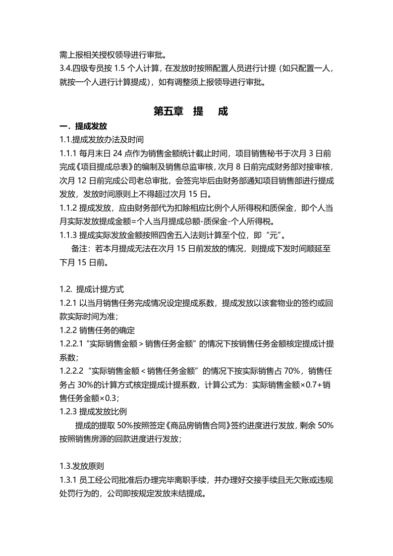 房地产销售提成制度.doc 第6页