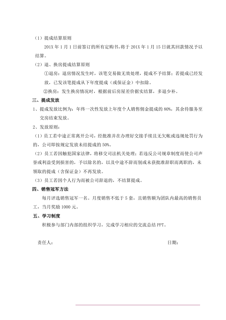房地产置业顾问销售提成制度.doc 第2页