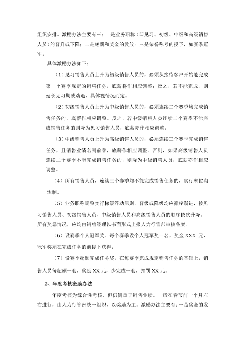 公司销售队伍绩效管理制度.doc 第5页