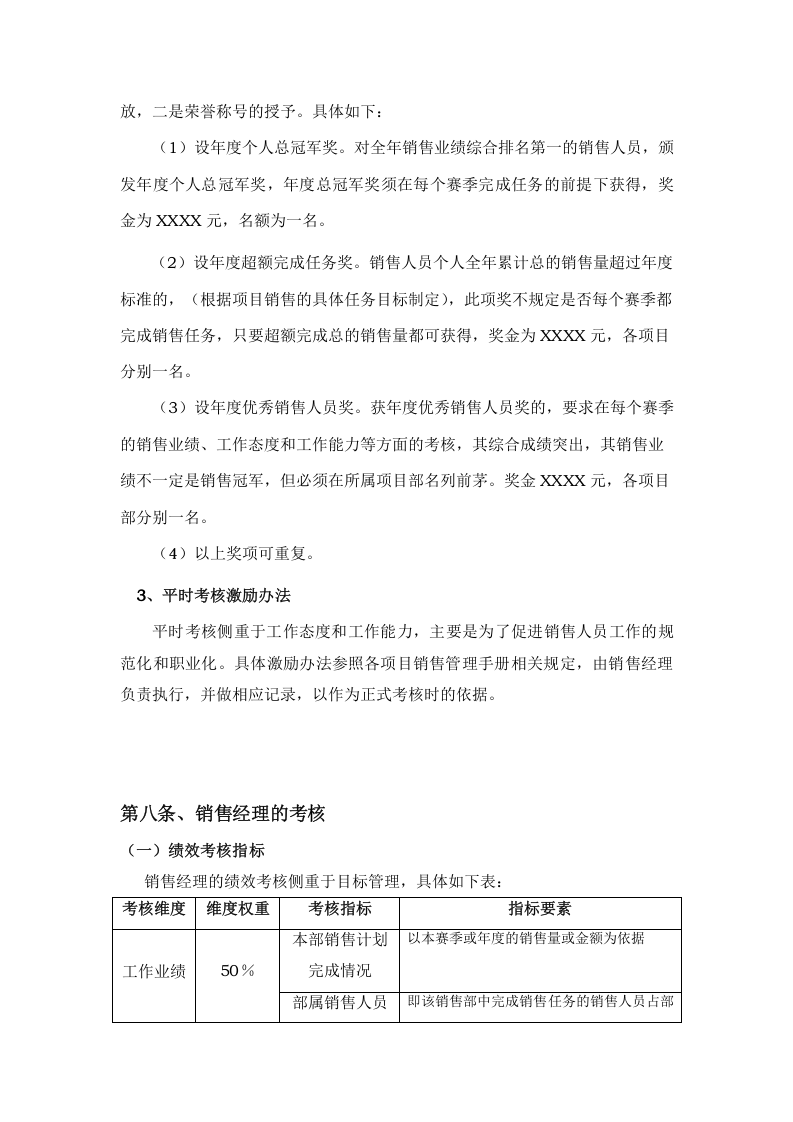 公司销售队伍绩效管理制度.doc 第6页