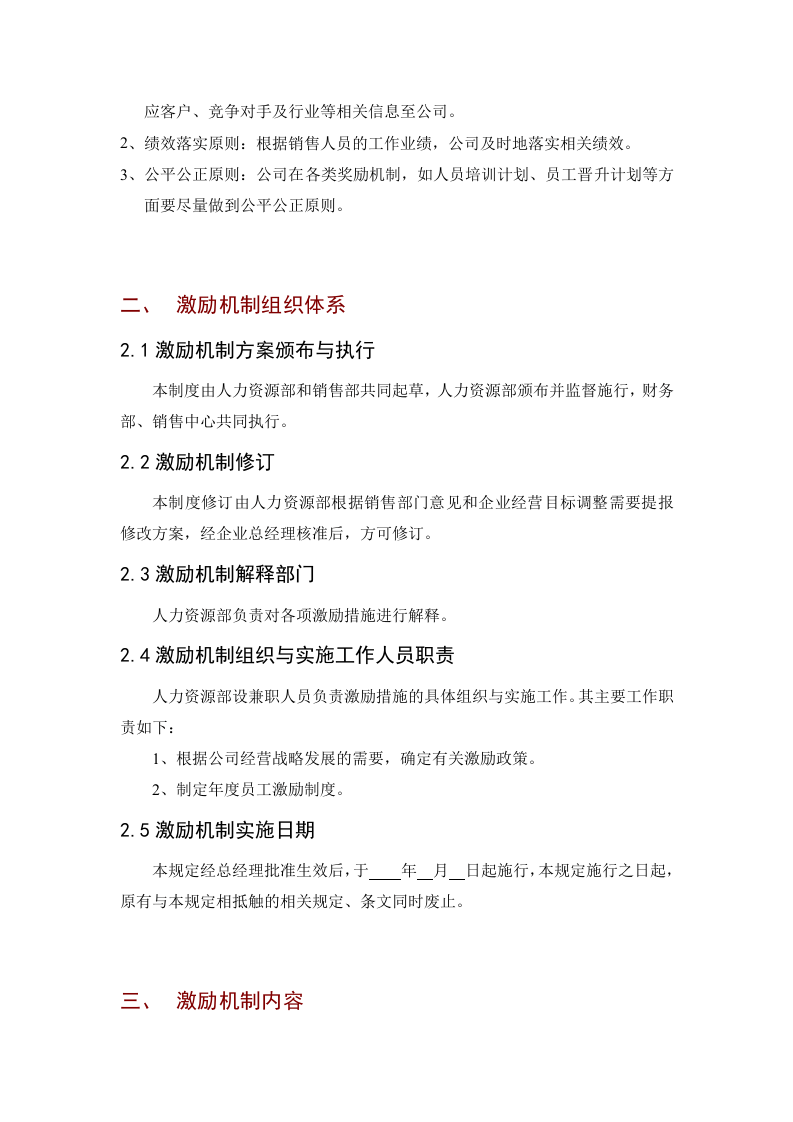 公司销售人员激励制度.doc 第3页