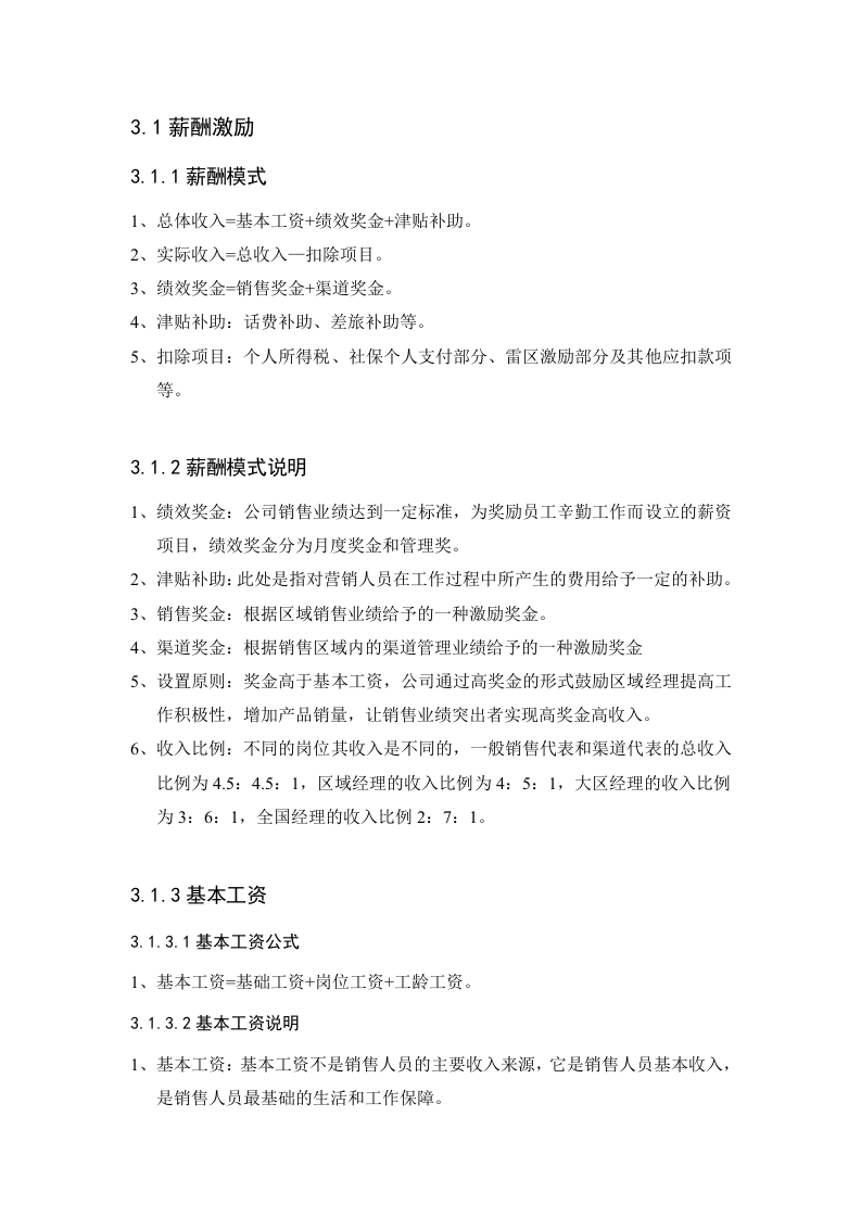 公司销售人员激励制度.doc 第4页