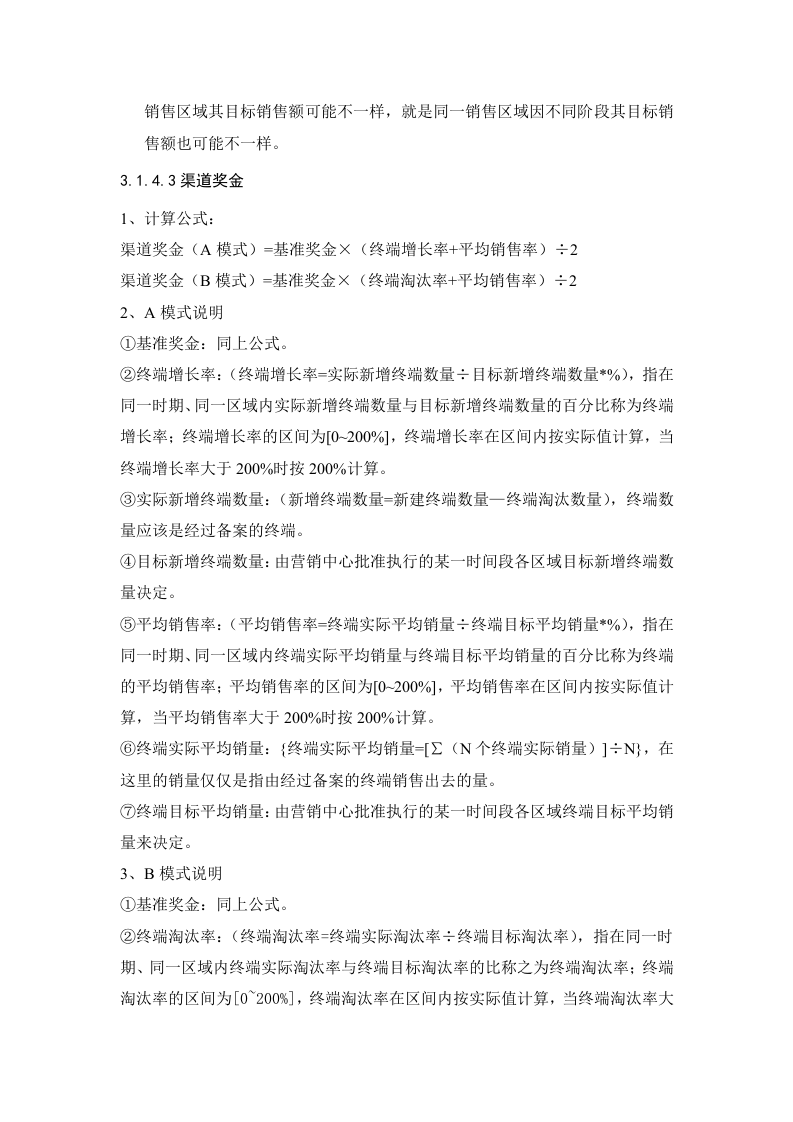 公司销售人员激励制度.doc 第6页