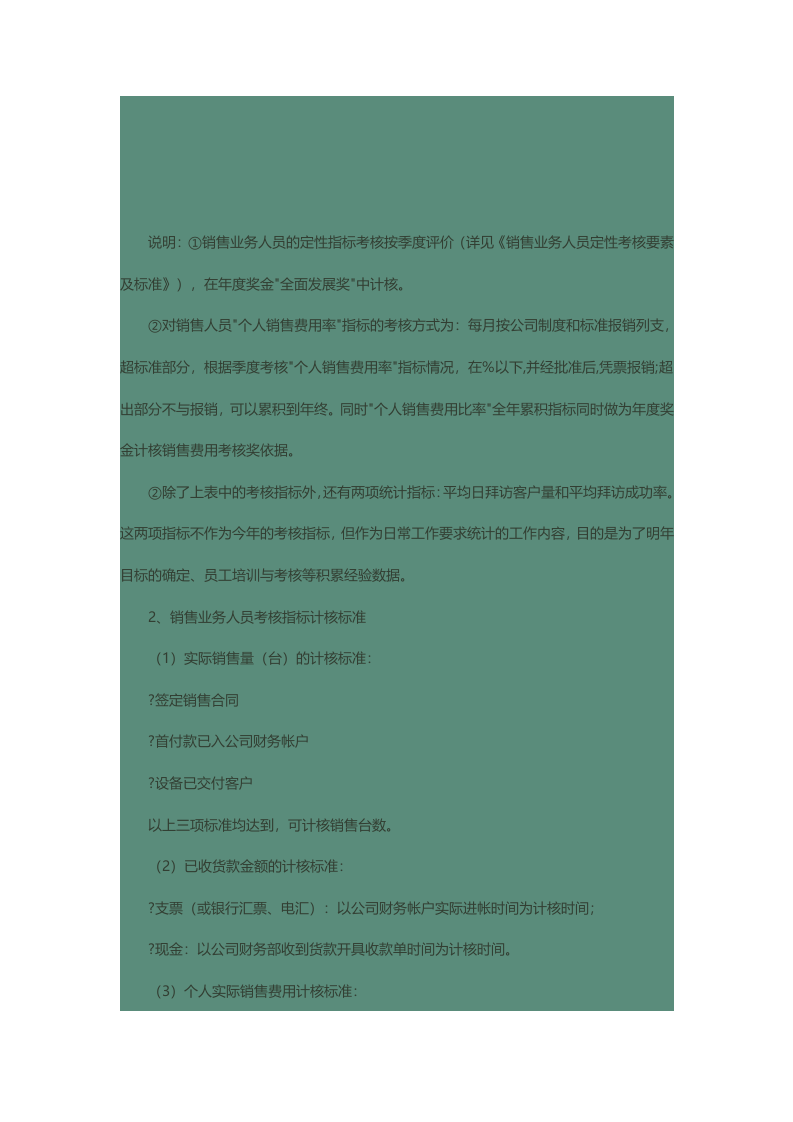 公司销售人员绩效考核与提成奖励制度.docx 第5页