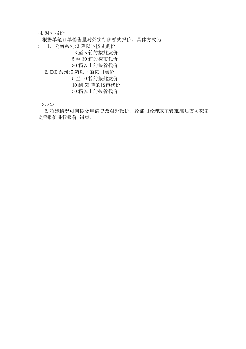 红酒销售人员管理及提成制度.doc 第2页