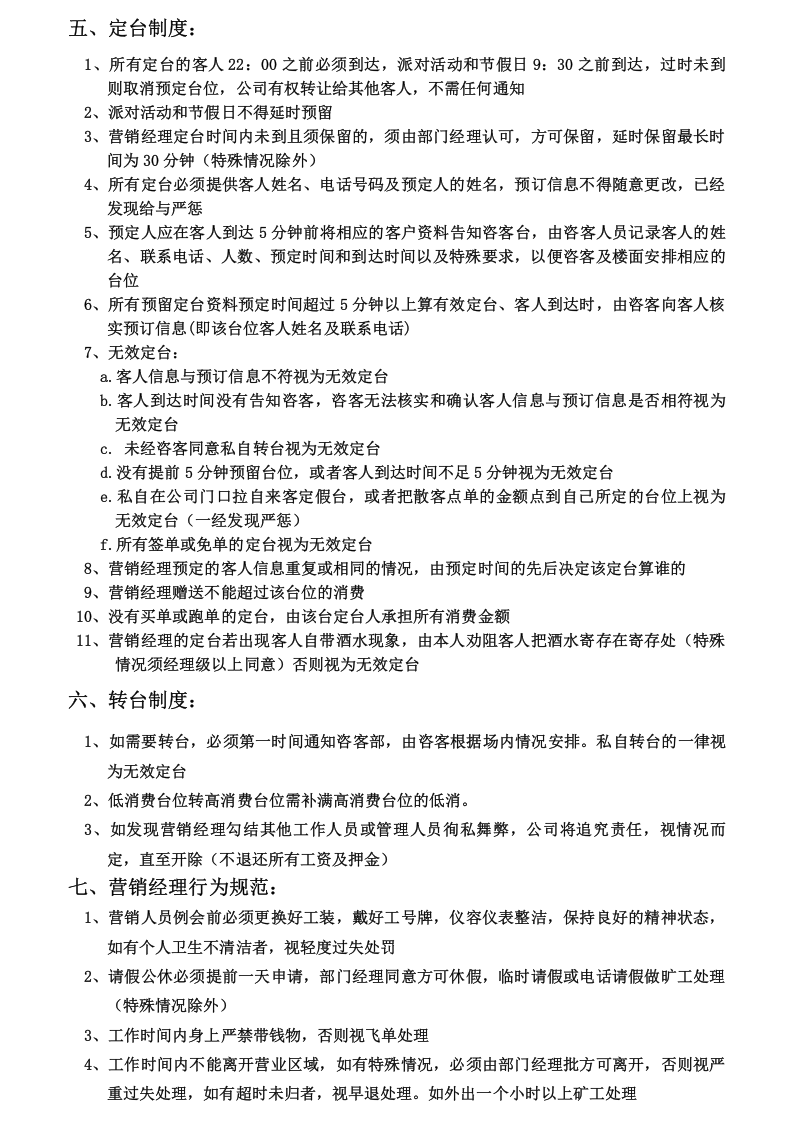 酒吧营销部制度及工资提成方案.doc 第2页