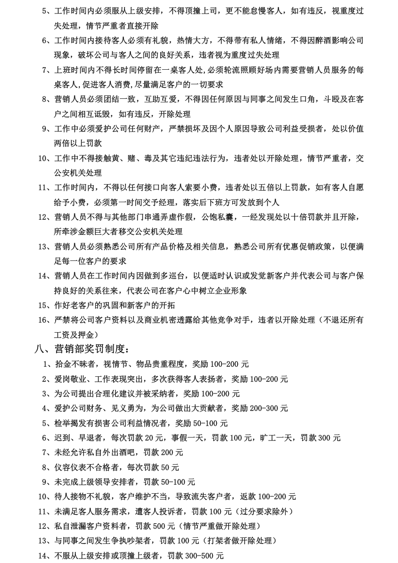 酒吧营销部制度及工资提成方案.doc 第3页