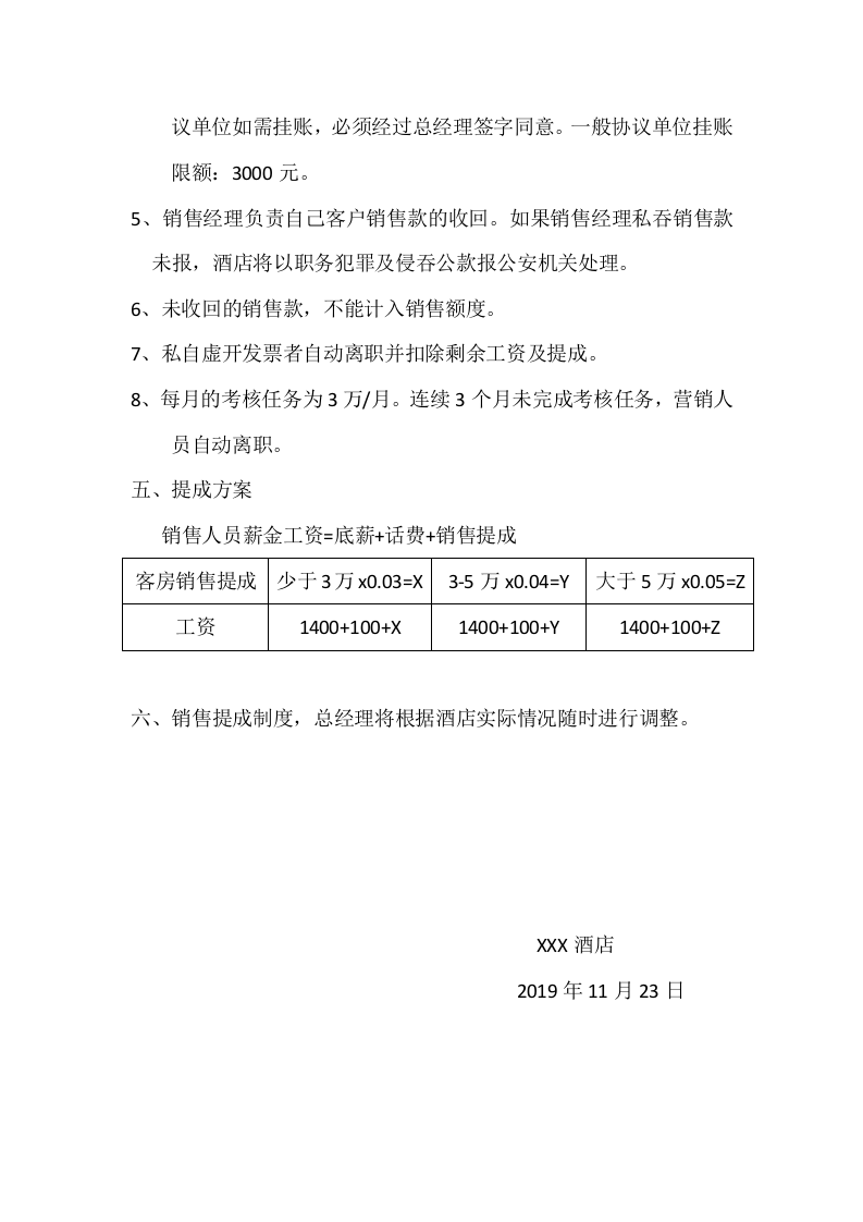酒店销售经理提成制度.doc 第2页