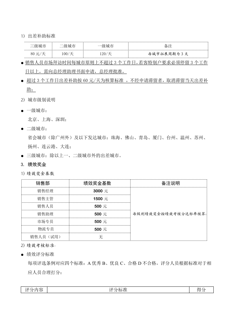 矿业公司销售人员薪酬制度.doc 第2页