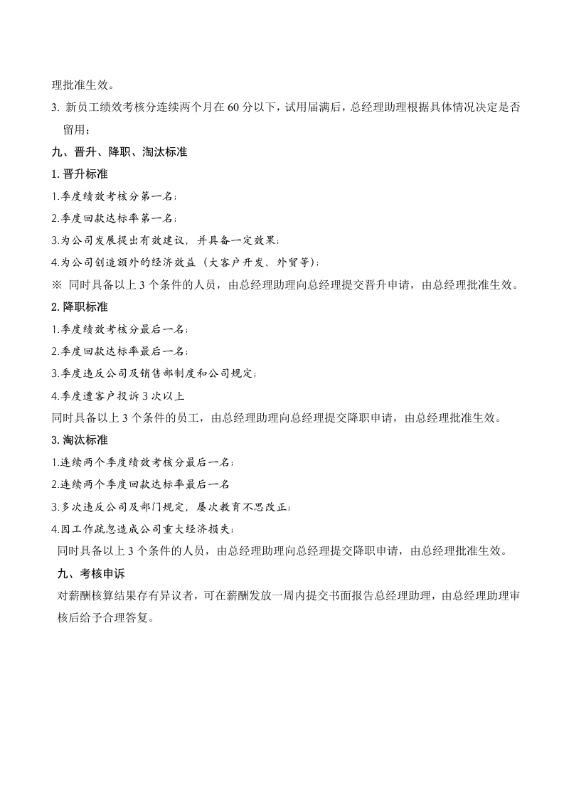 矿业公司销售人员薪酬制度.doc 第5页