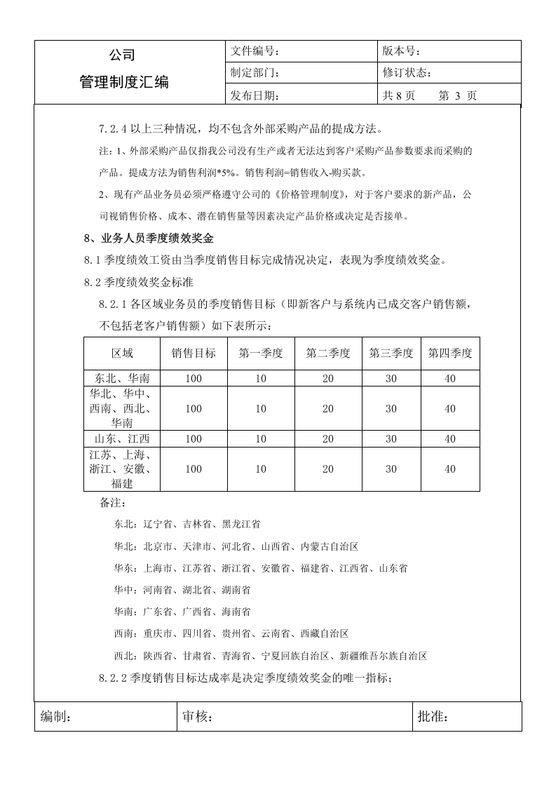 某公司销售部门薪酬制度.doc 第3页