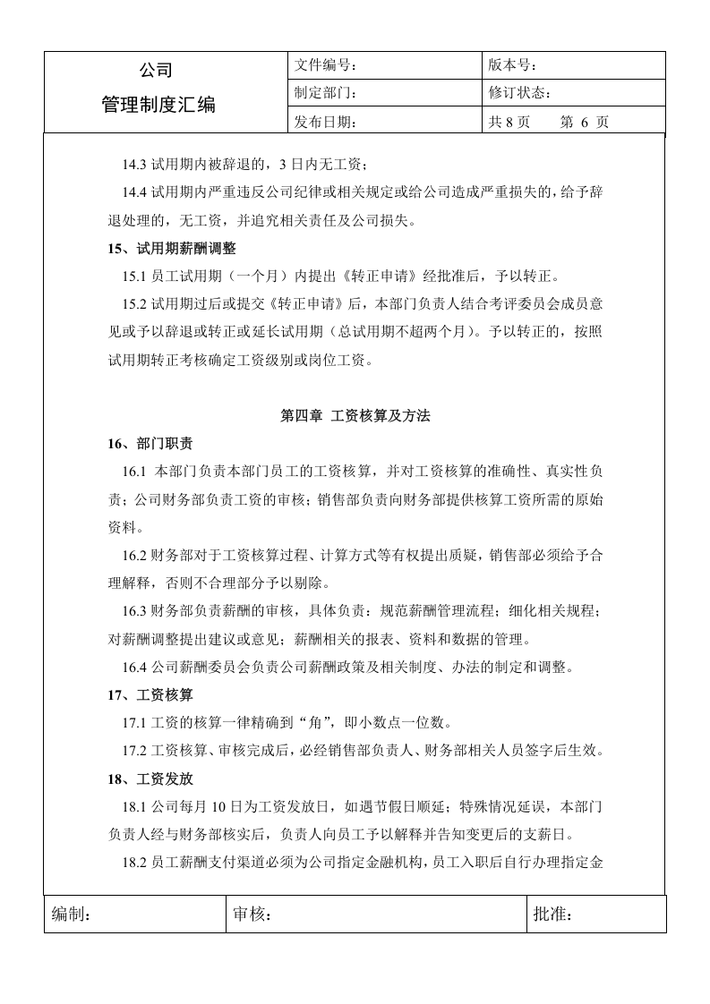 某公司销售部门薪酬制度.doc 第6页