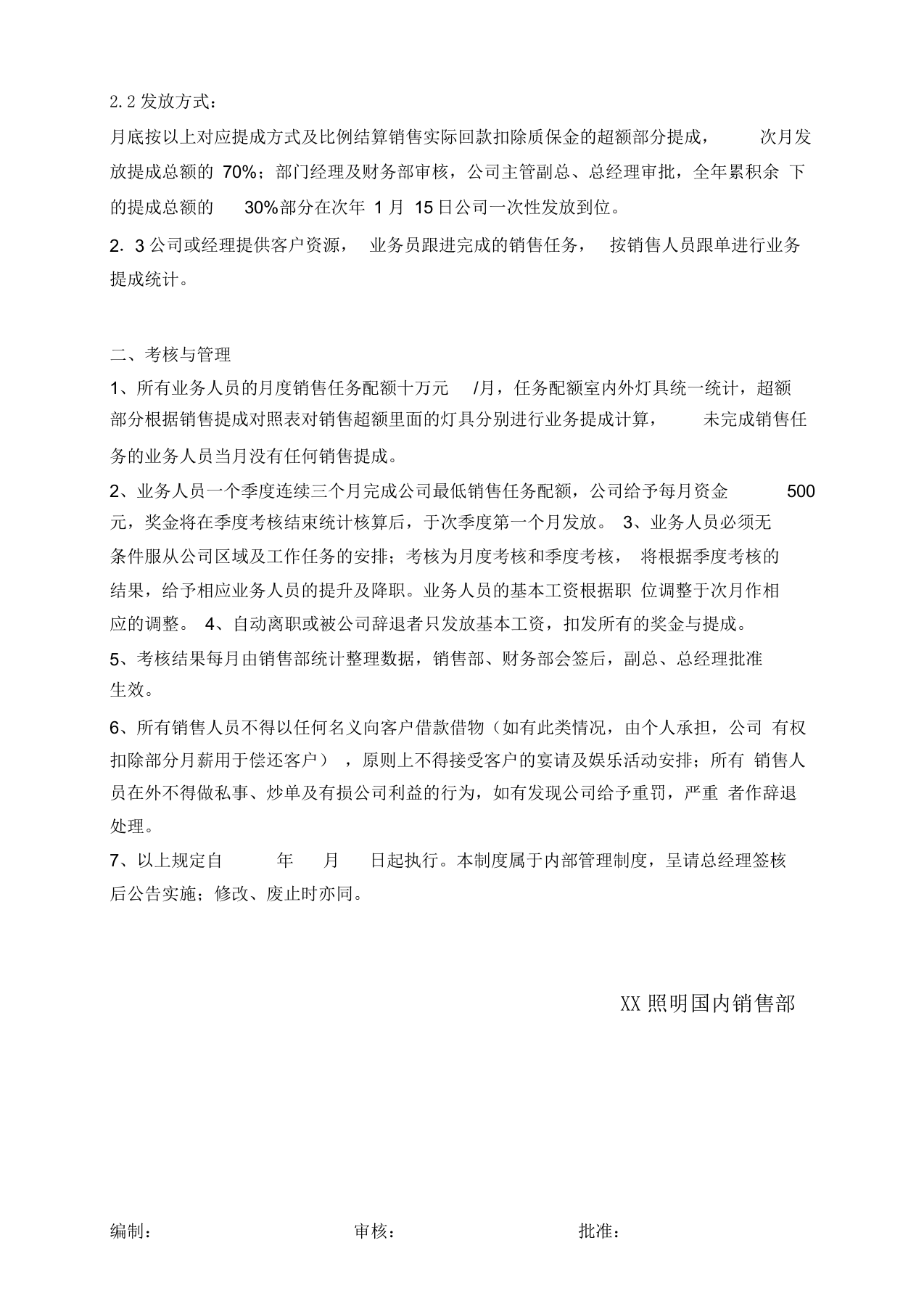 某某照明国内销售部薪资及业务提成管理制度.docx 第2页