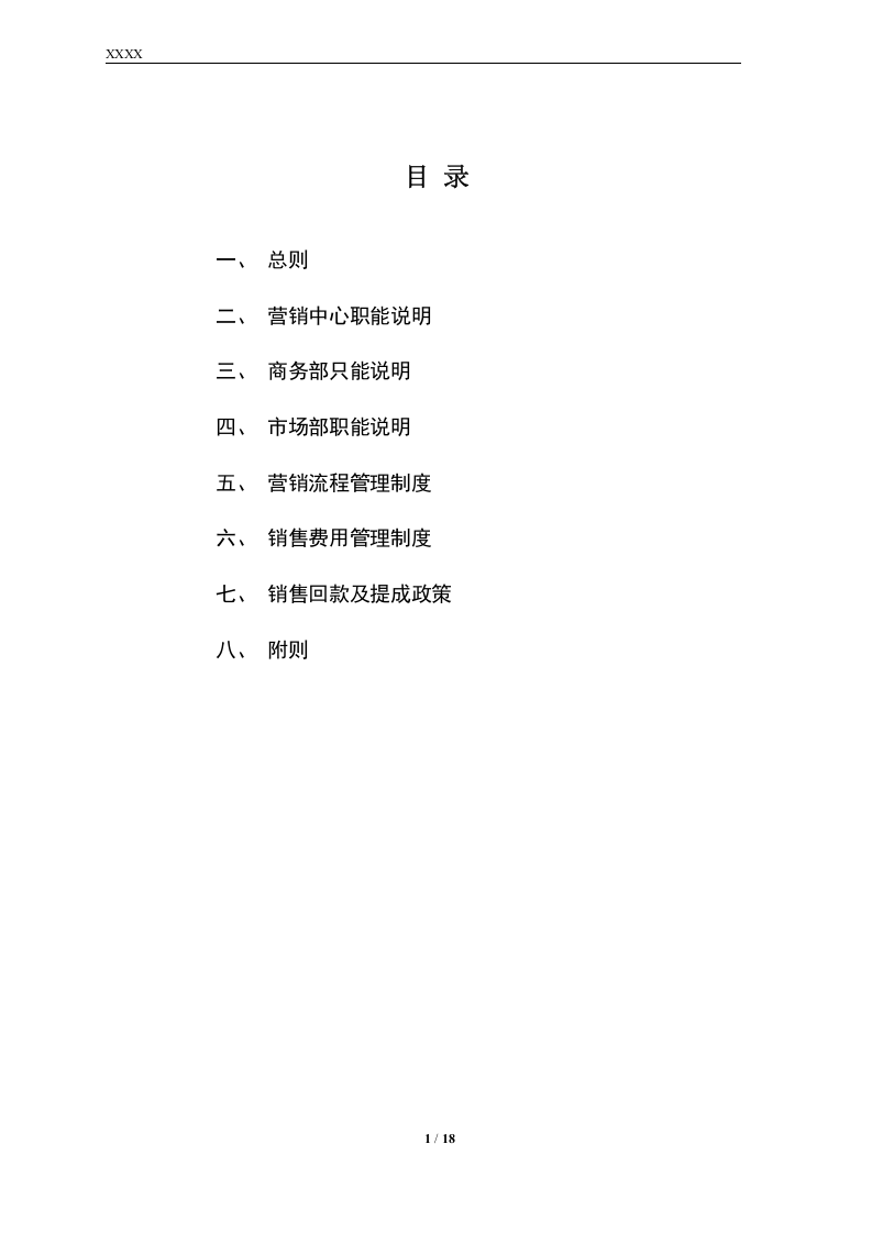 幕墙公司销售提成(绩效考核)制度-修改.doc 第1页