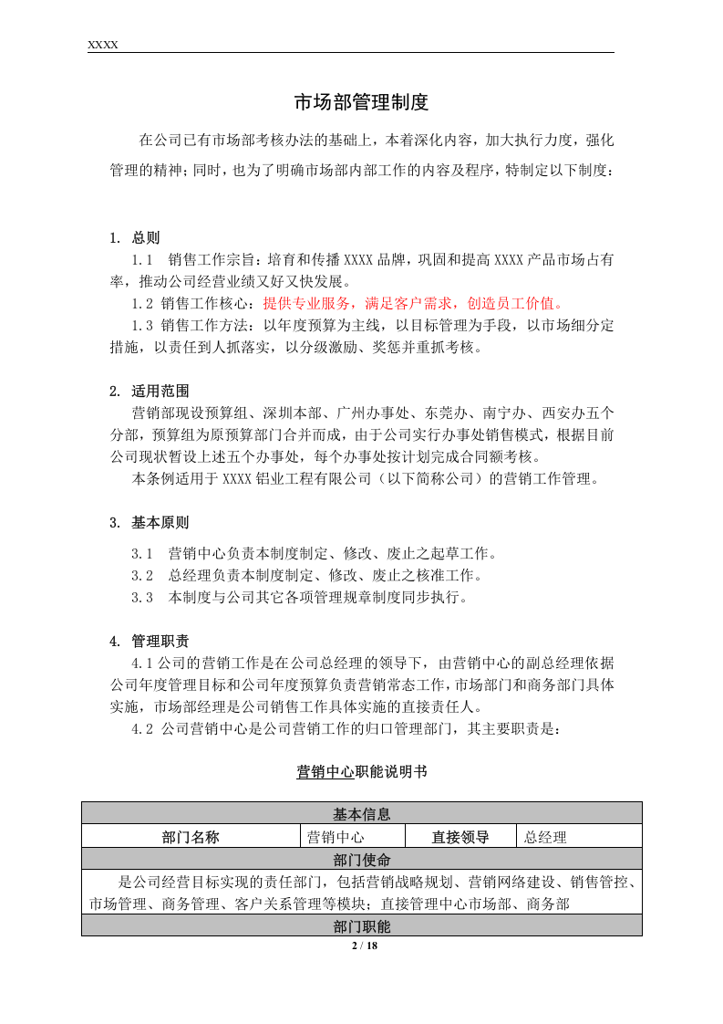 幕墙公司销售提成(绩效考核)制度-修改.doc 第2页