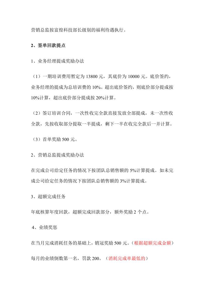 培训项目提成奖励制度.doc 第2页
