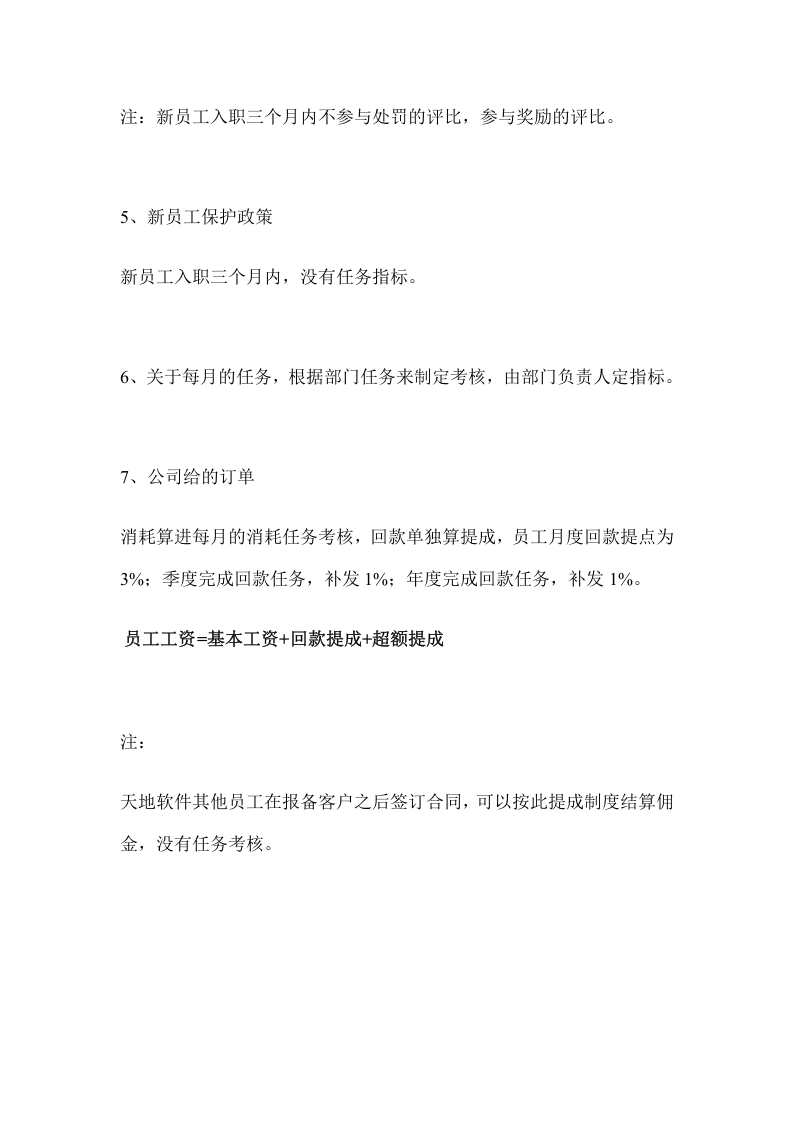 培训项目提成奖励制度.doc 第3页