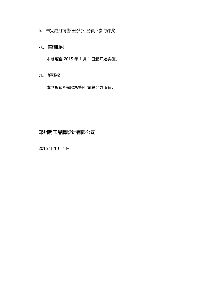 品牌设计有限公司业务员工资待遇及销售提成管理制度方案.doc 第4页
