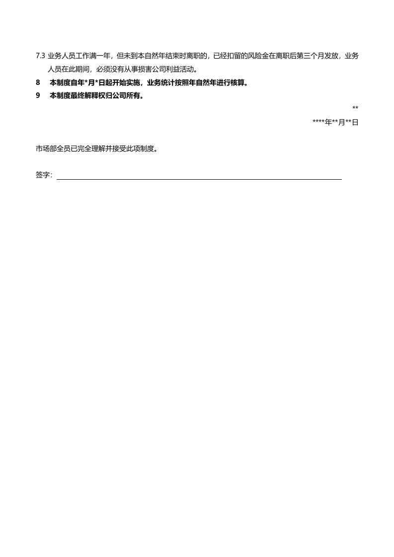市场部销售提成管理制度.doc 第4页