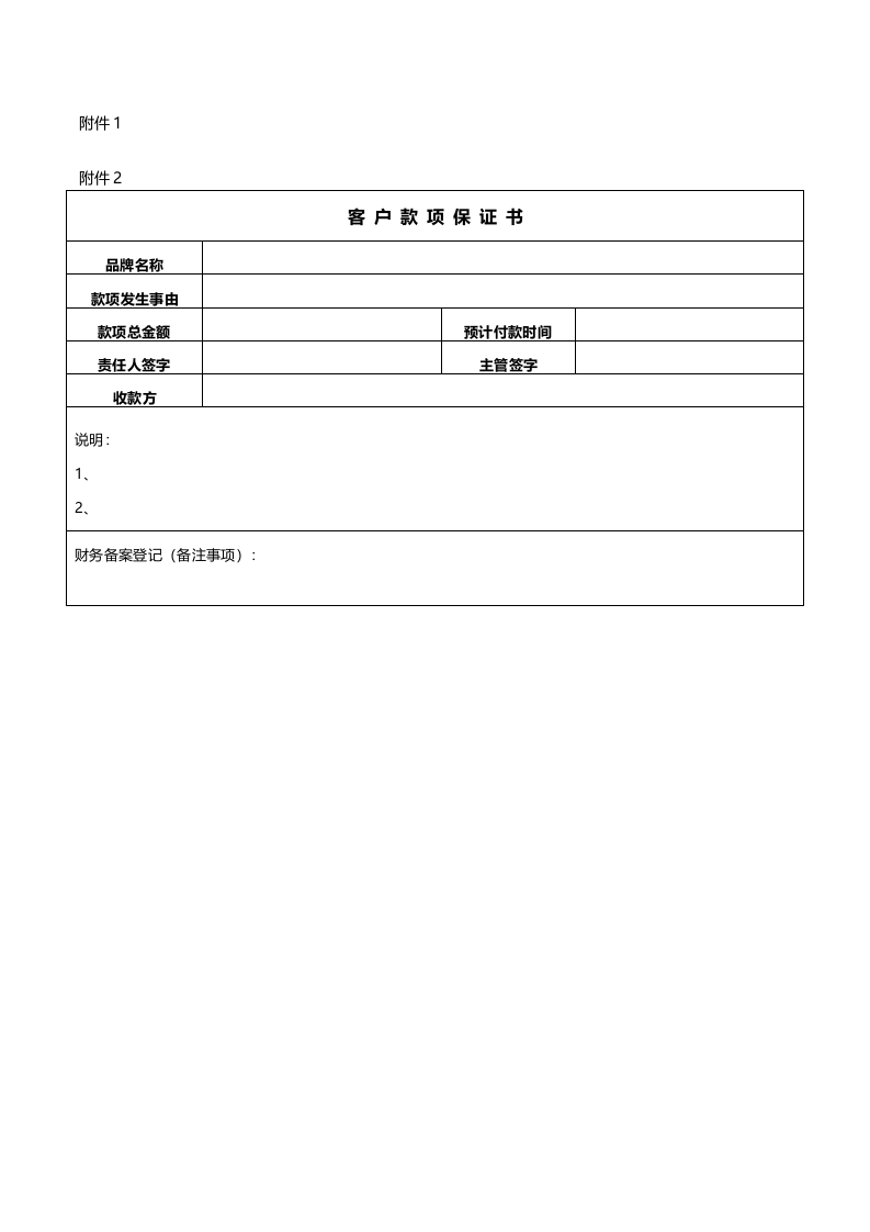 市场部销售提成管理制度.doc 第5页