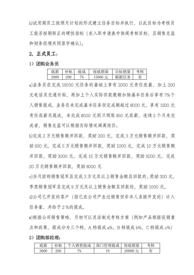 团购销售人员提成及薪酬制度的副本.doc 第2页