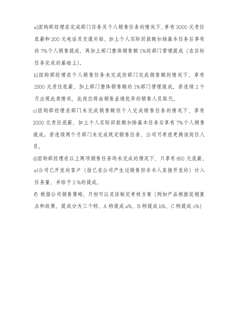 团购销售人员提成及薪酬制度的副本.doc 第3页