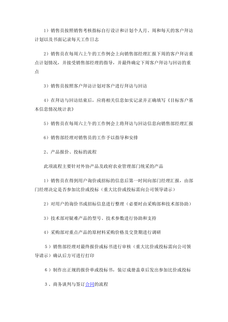 销售部工作流程与管理制度.docx 第2页