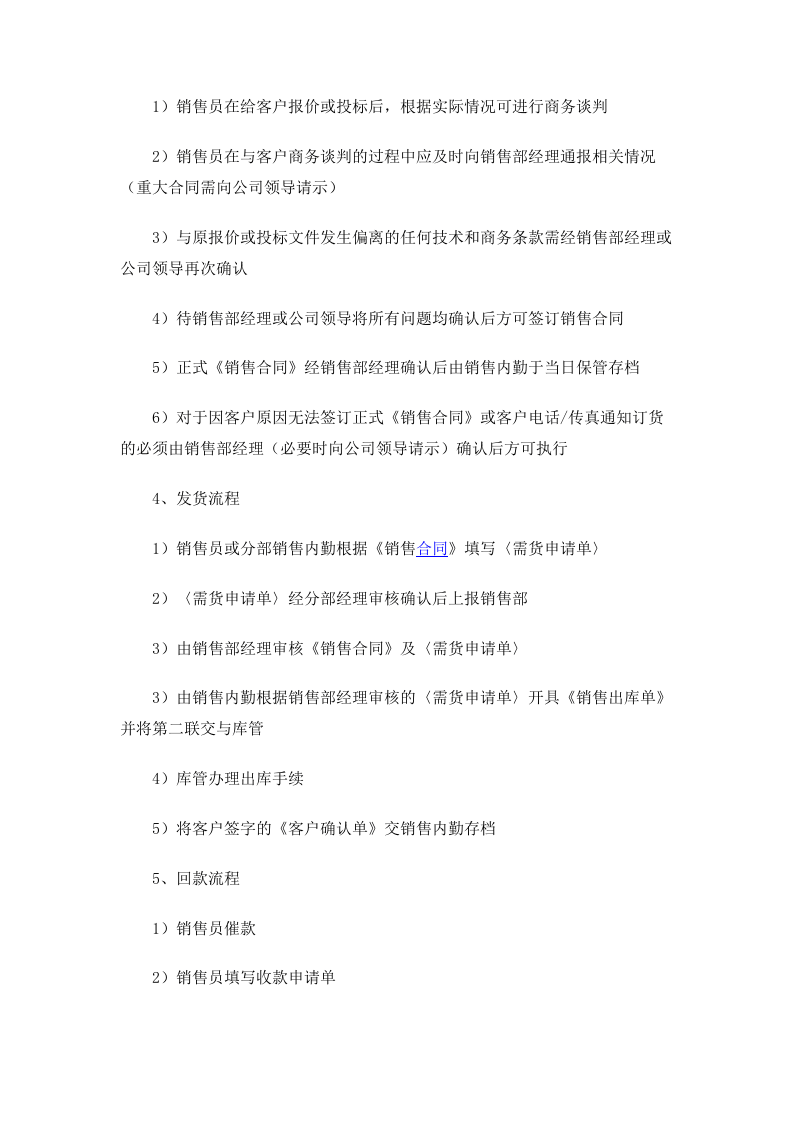 销售部工作流程与管理制度.docx 第3页