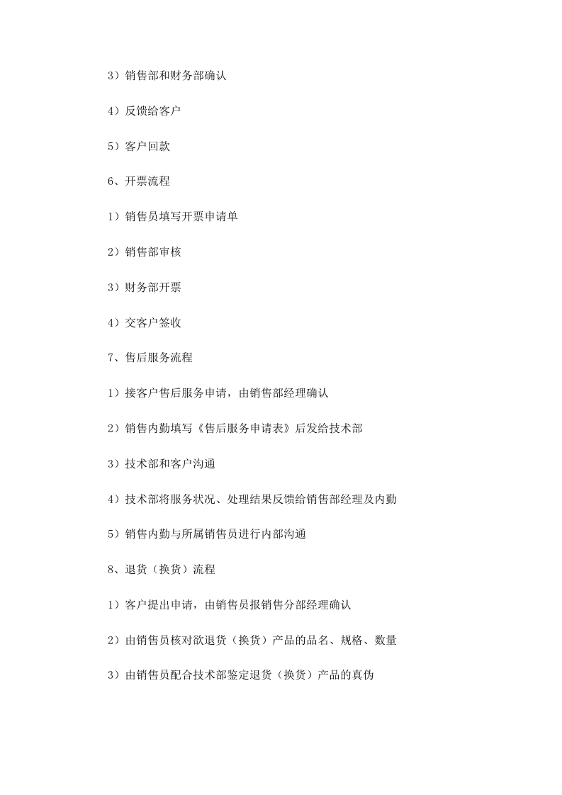 销售部工作流程与管理制度.docx 第4页