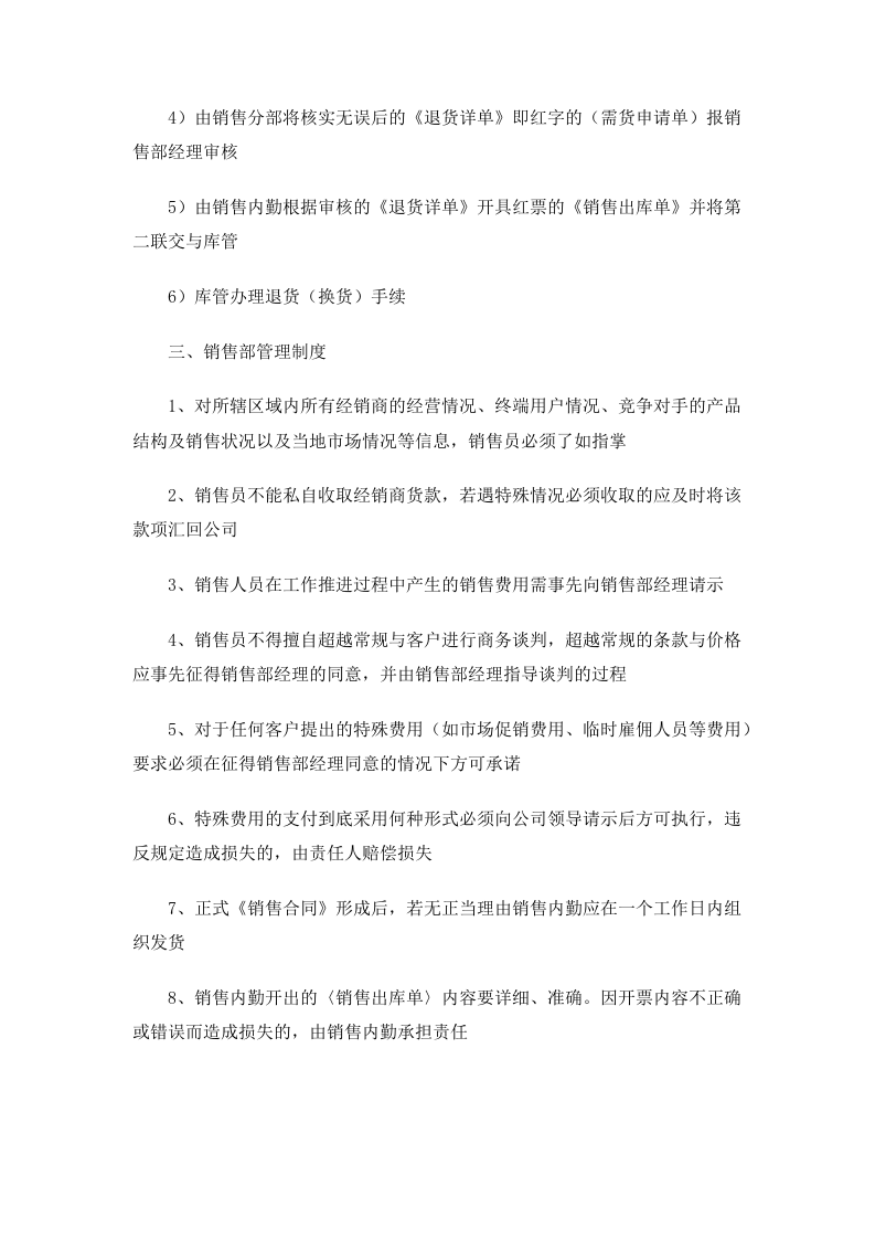 销售部工作流程与管理制度.docx 第5页