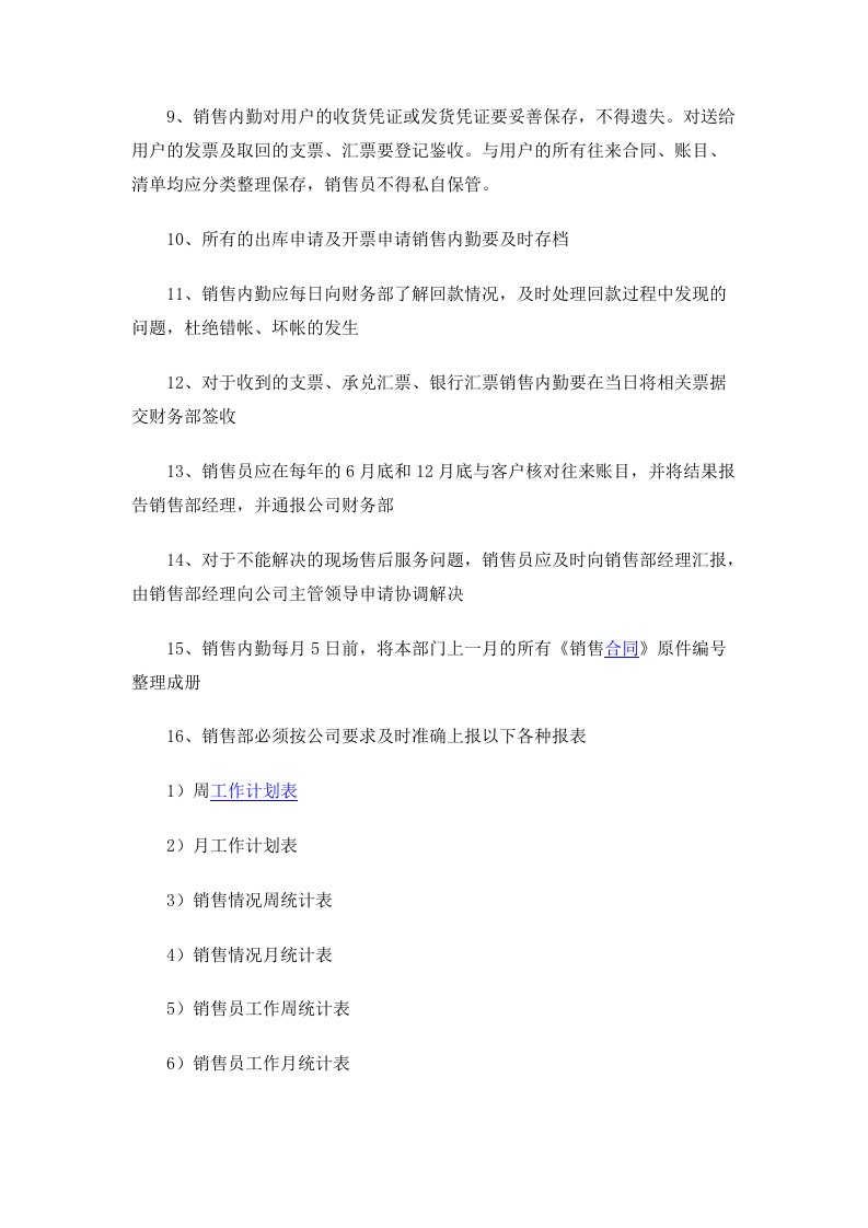 销售部工作流程与管理制度.docx 第6页