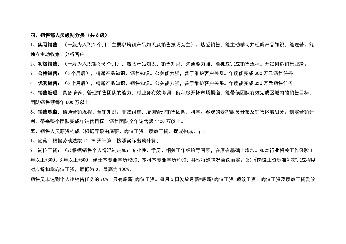 销售部提成及管理制度.doc 第2页