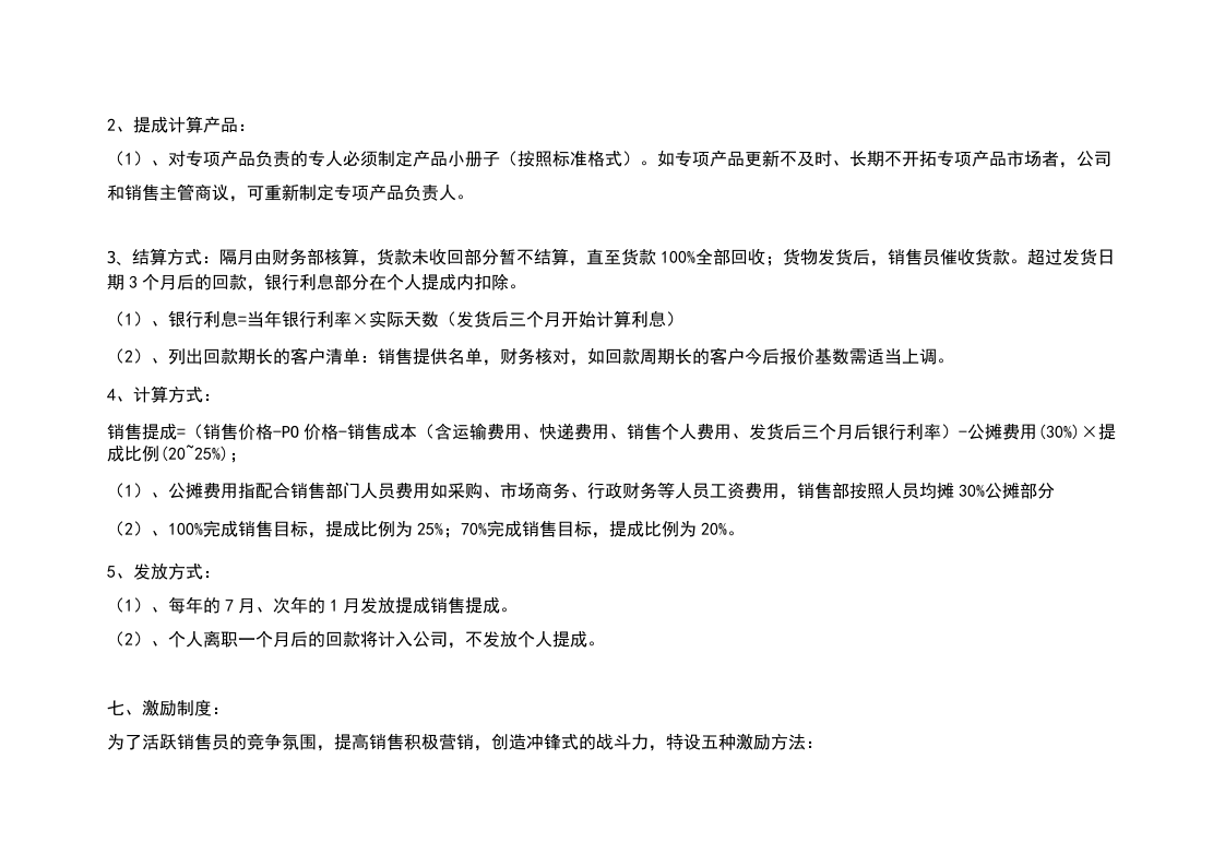 销售部提成及管理制度.doc 第5页