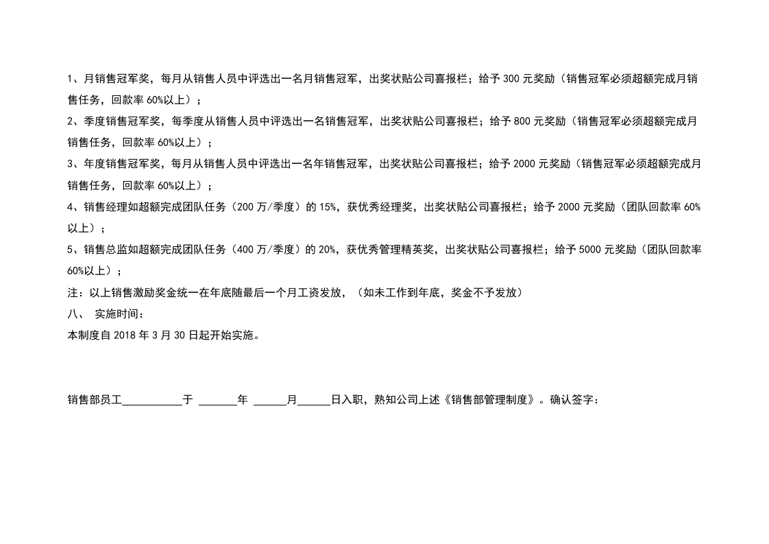 销售部提成及管理制度.doc 第6页
