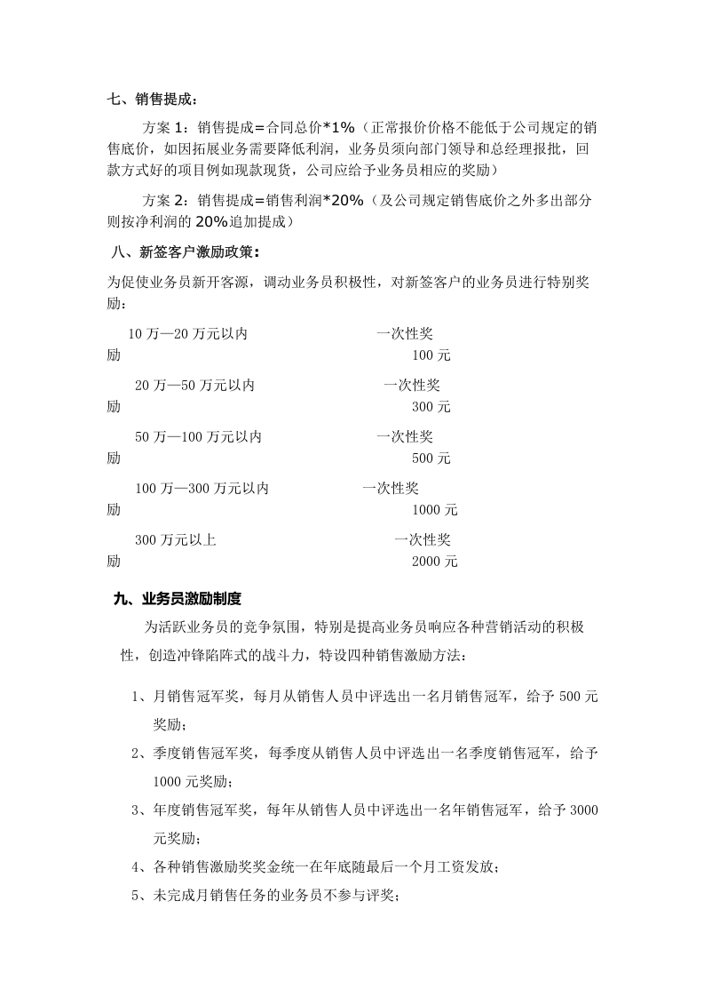 销售工资提成管理制度方案.doc 第2页