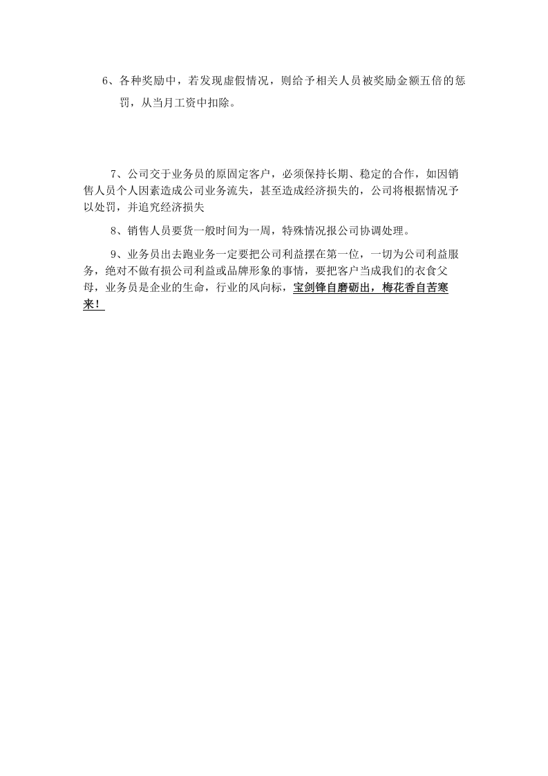 销售工资提成管理制度方案.doc 第3页