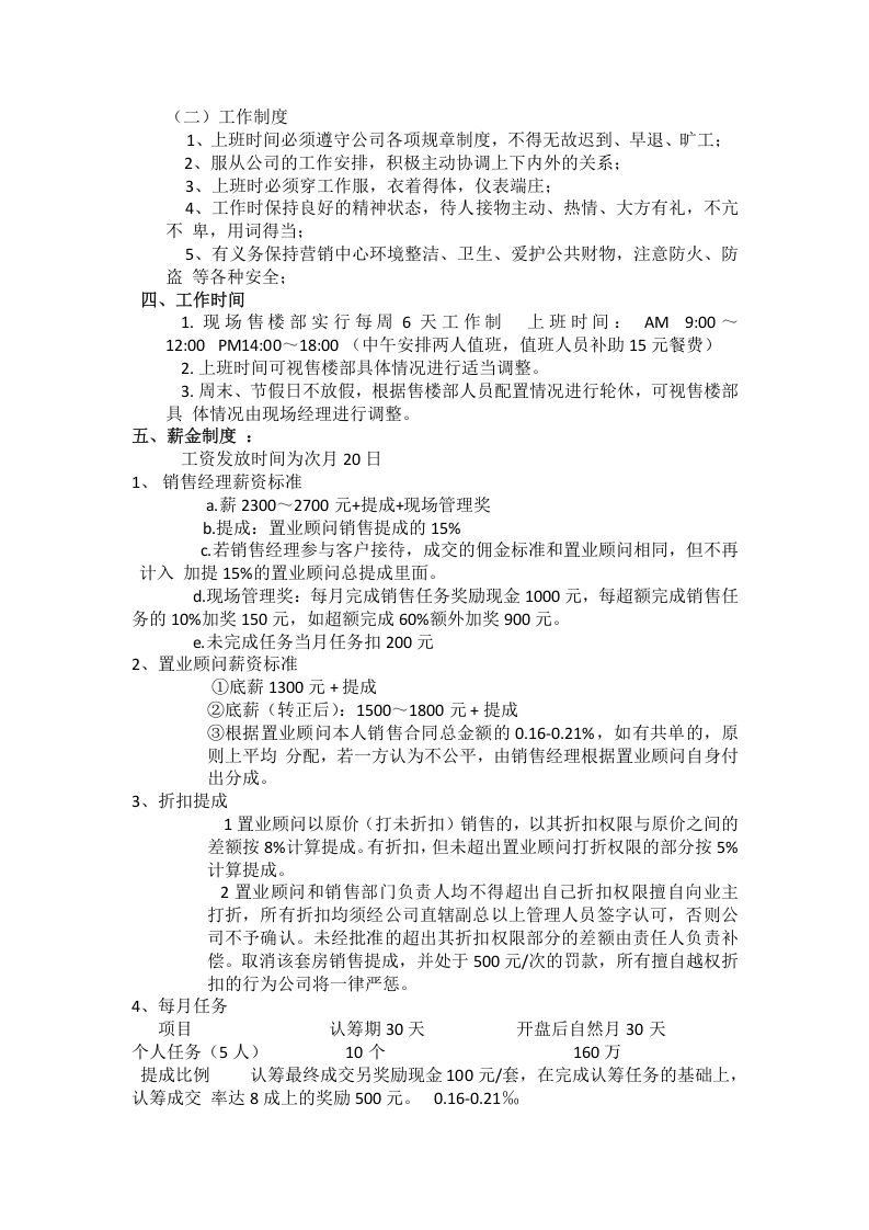 销售管理及薪资制度.docx 第2页