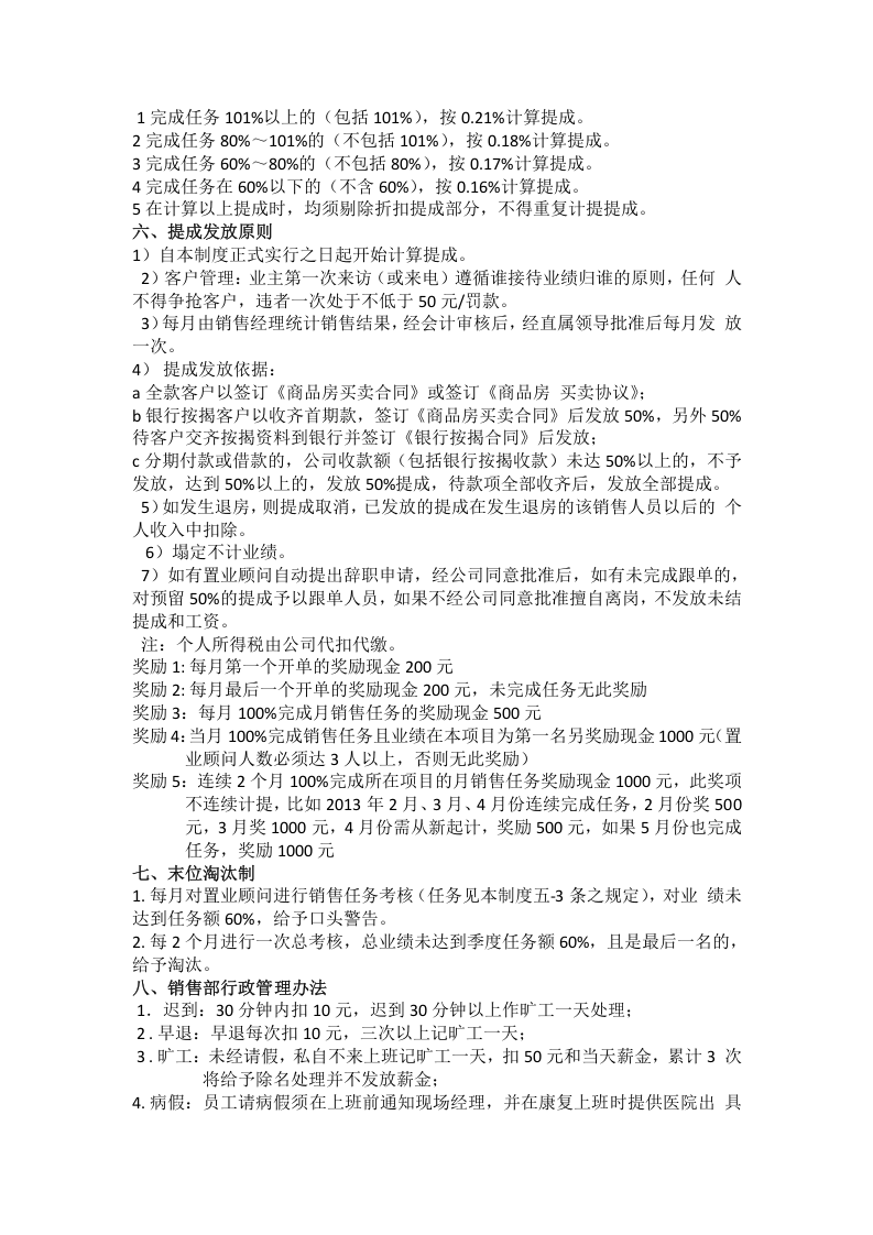 销售管理及薪资制度.docx 第3页